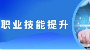 第三节：考评人员的职业道德、资格认证、考评技术和管理