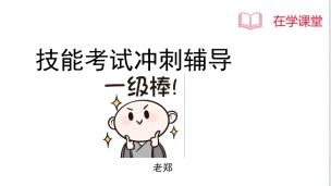 人力技能考试辅导